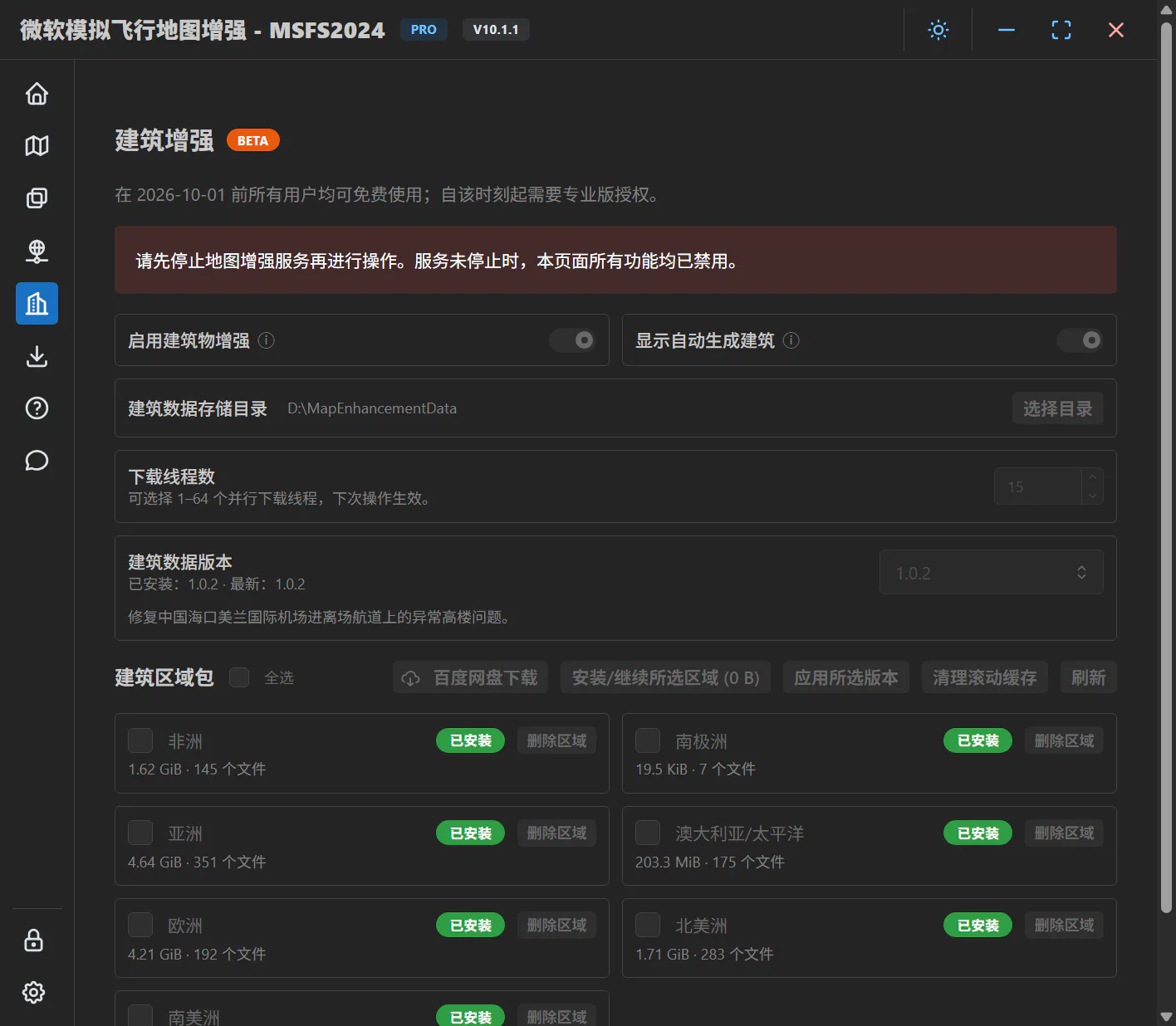 建筑物增强的区域包管理页面