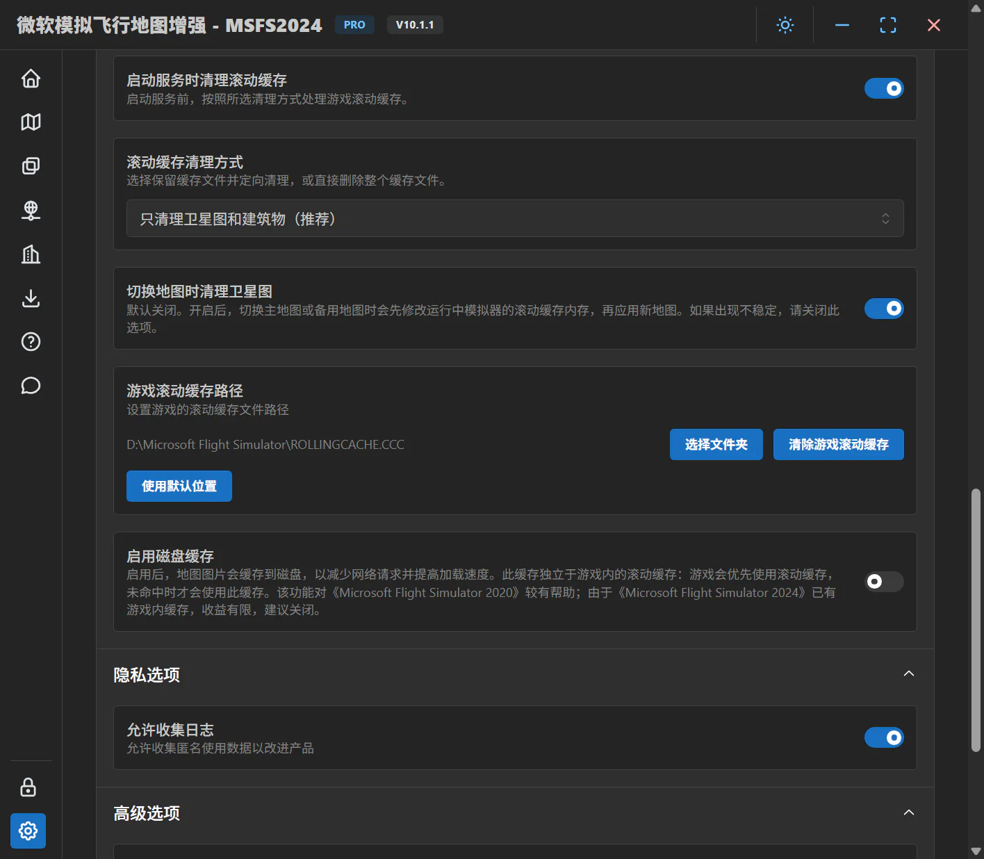 滚动缓存与应用磁盘缓存设置