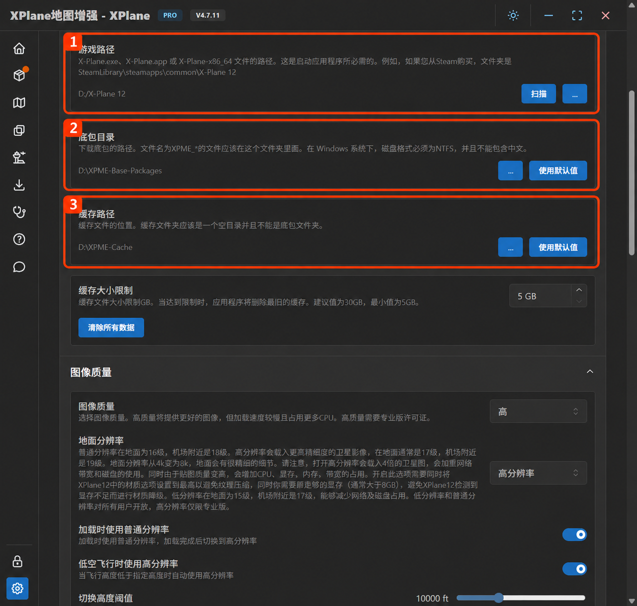 XPlane Map Enhancement 基础设置:1 游戏路径、2 底包目录、3 缓存路径